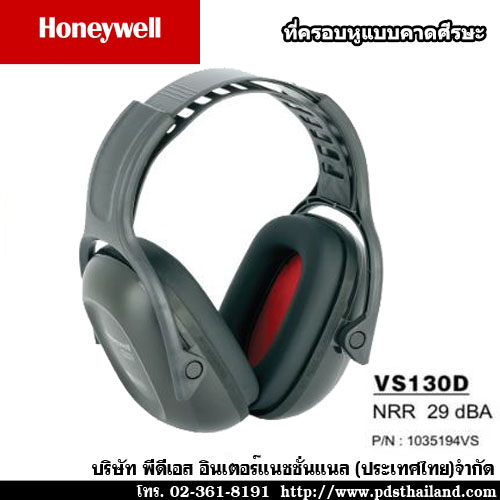 ที่ครอบหู Honeywell รุ่น VS130D รหัส 1035194-VS