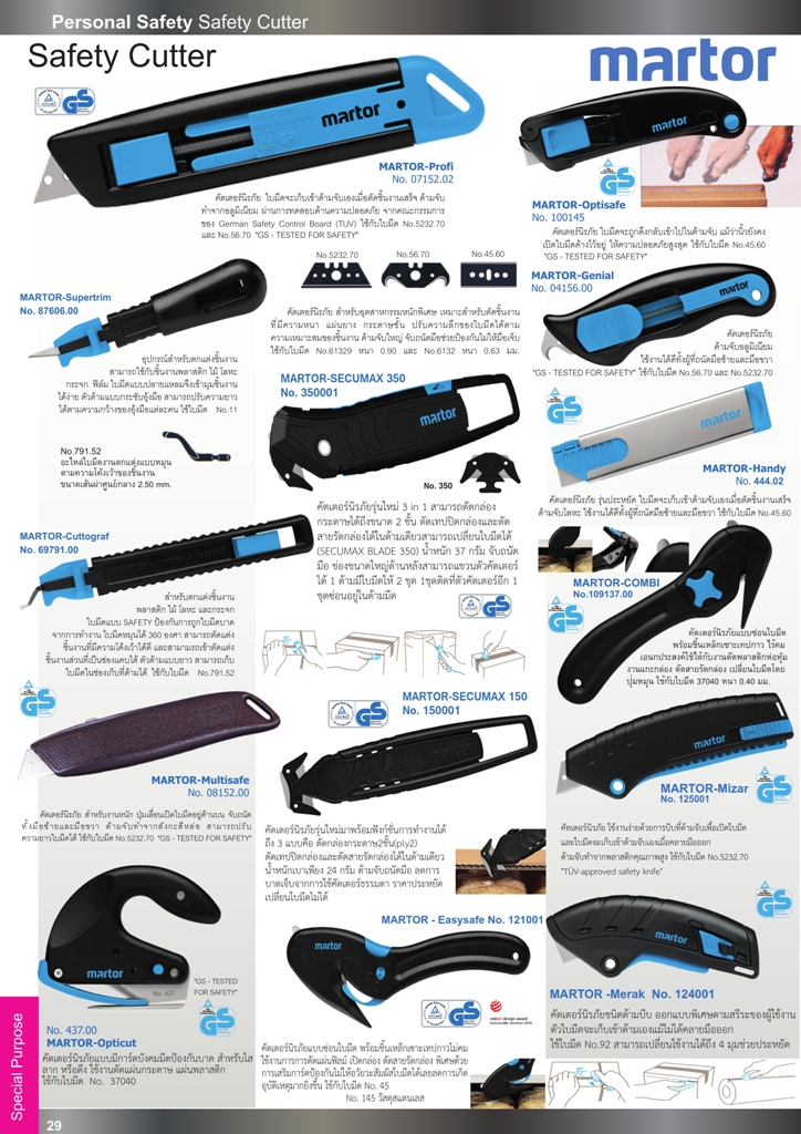 คัตเตอร์นิรภัย คัตเตอร์เซฟตี้ ใบมีดคัตเตอร์ safety cutter ปี2558