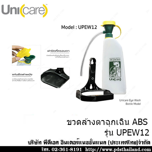 ขวดล้างตาฉุกเฉินพลาสติก UPEW 12 ยี่ห้อUNICARE