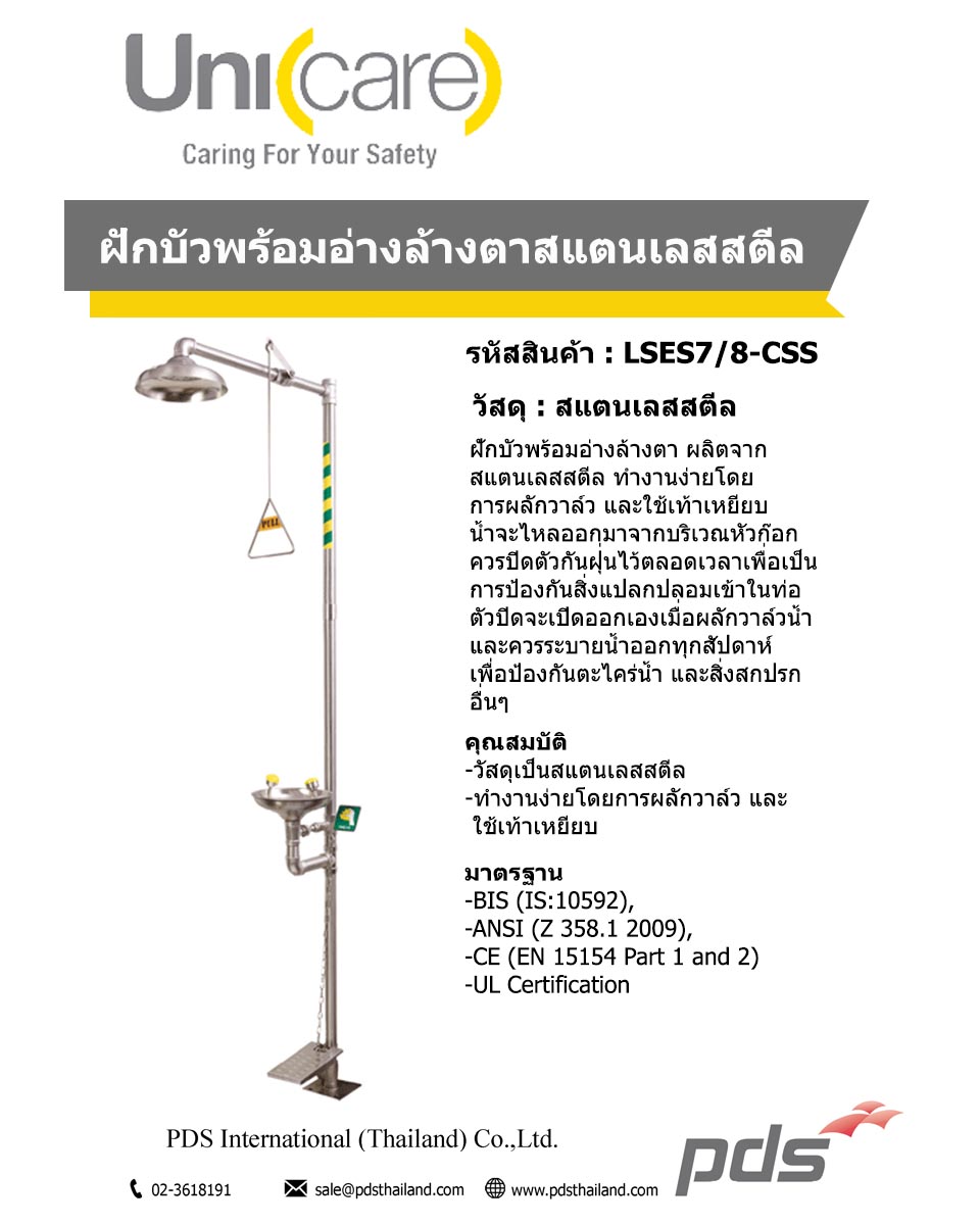 ฝักบัวพร้อมอ่างล้างตาสแตนเลสสตีล รหัส LSES7/8-CSS