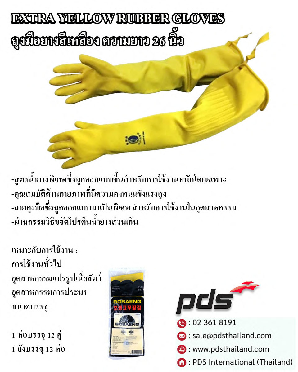 ถุงมือยางสีเหลือง รุ่นหนาพิเศษ 40 