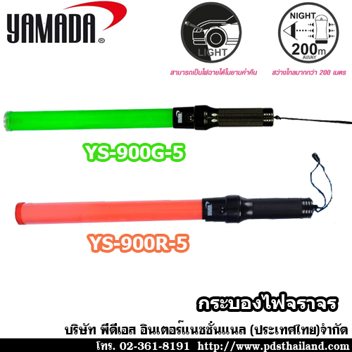 กระบองไฟจราจร PVC 