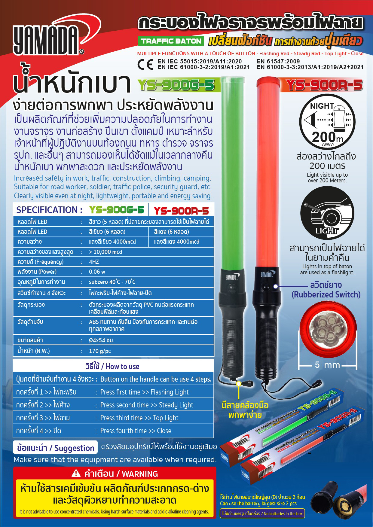 กระบองไฟจราจร PVC 