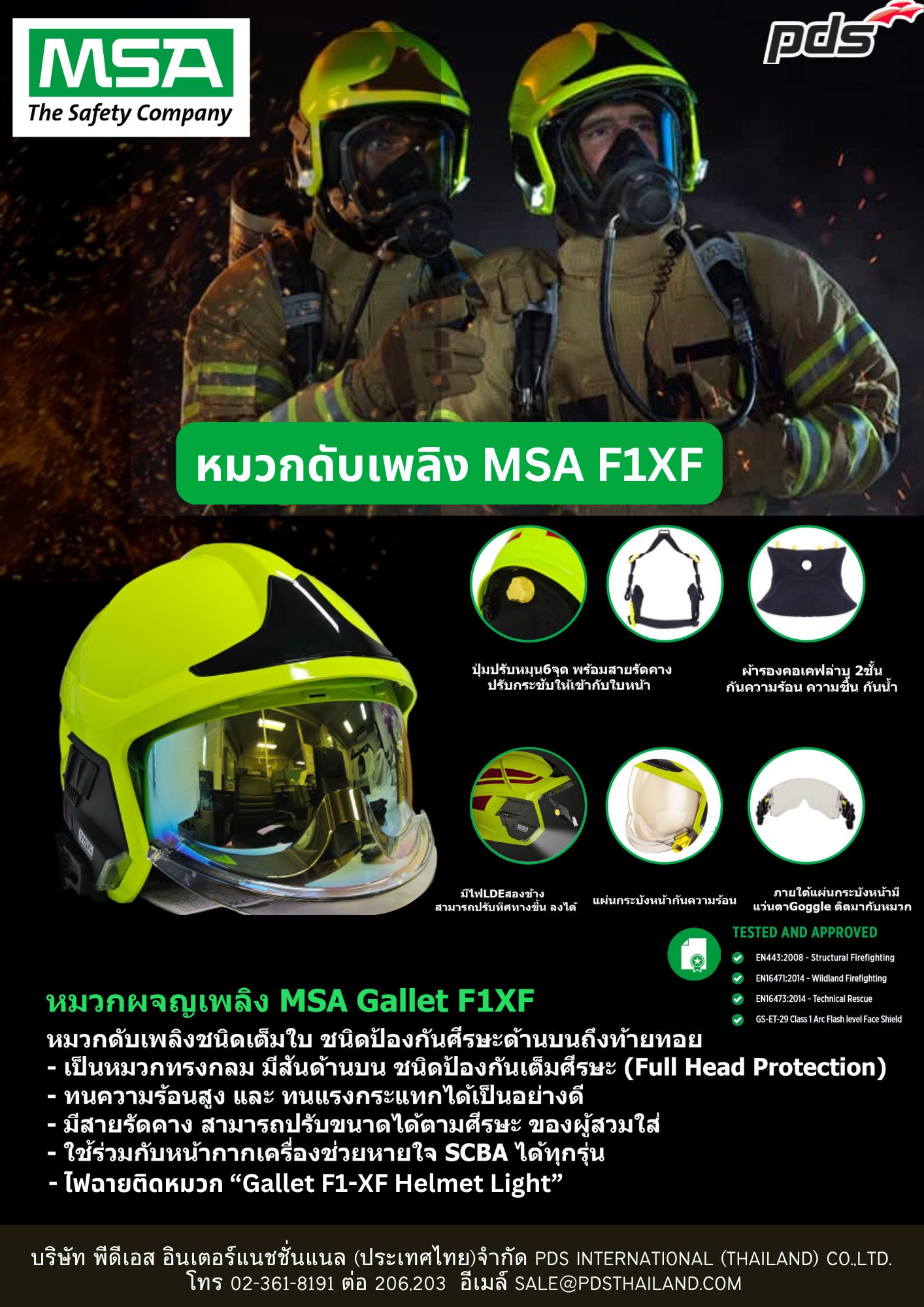 หมวกดับเพลิง MSA F1XF