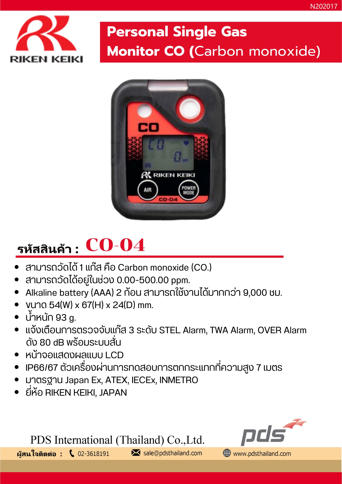 เครื่องตรวจจับแก๊ส รุ่น CO-04