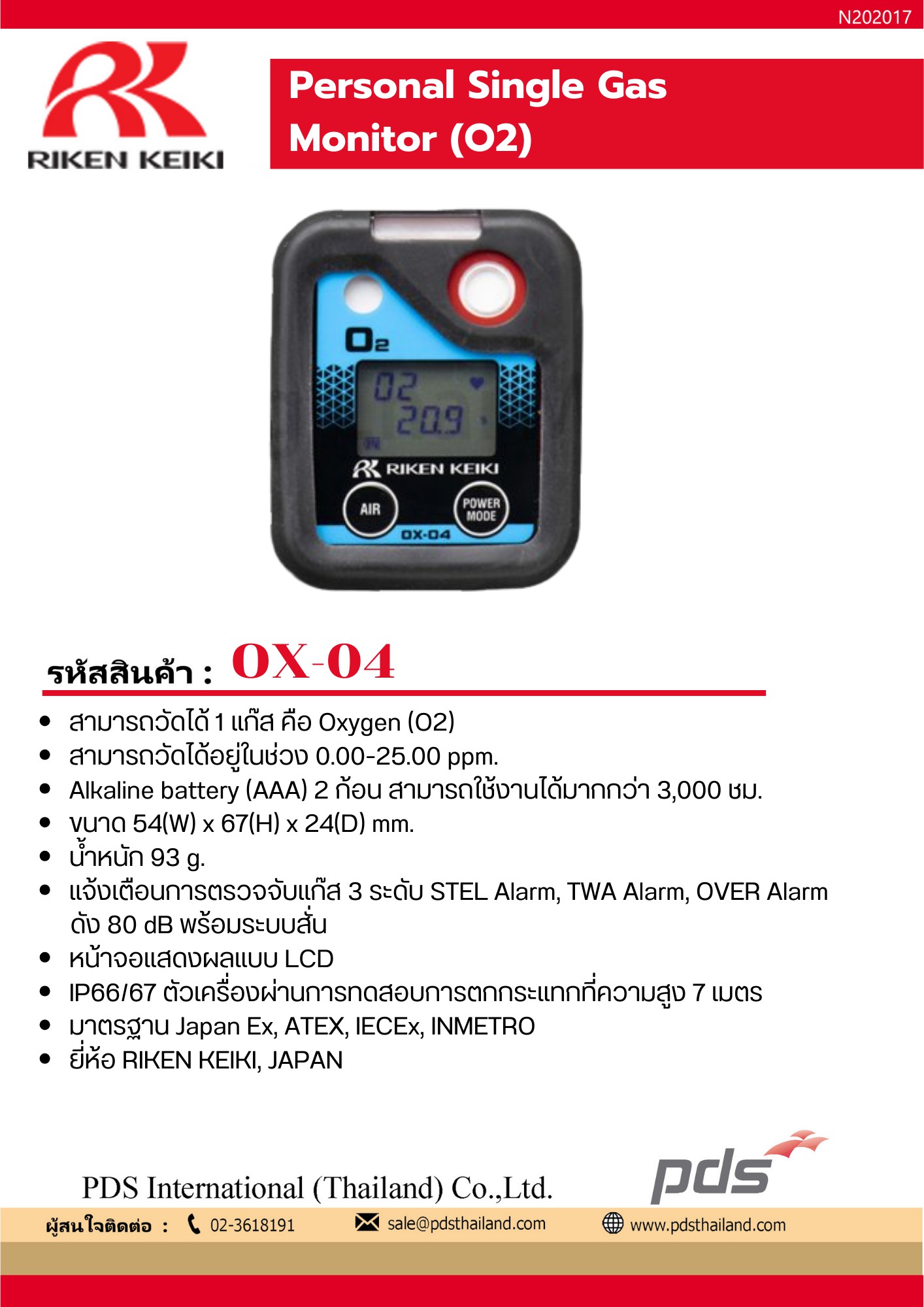 เครื่องตรวจวัดแก๊ส รุ่น OX-04 