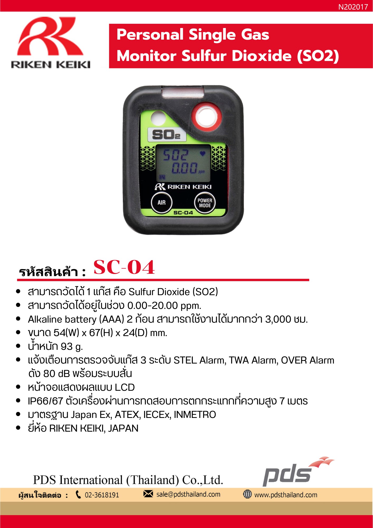 เครื่องตรวจวัดแก๊ส รุ่น SC-04